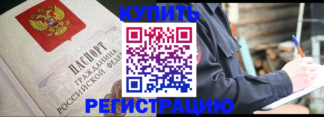 временная регистрация гарантия в Меленках